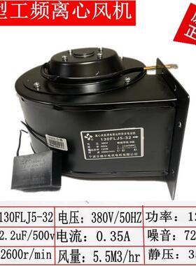 新品130FLJ5-22220V120W130FLJ5-32380V125W贝德尔工频离心鼓风机