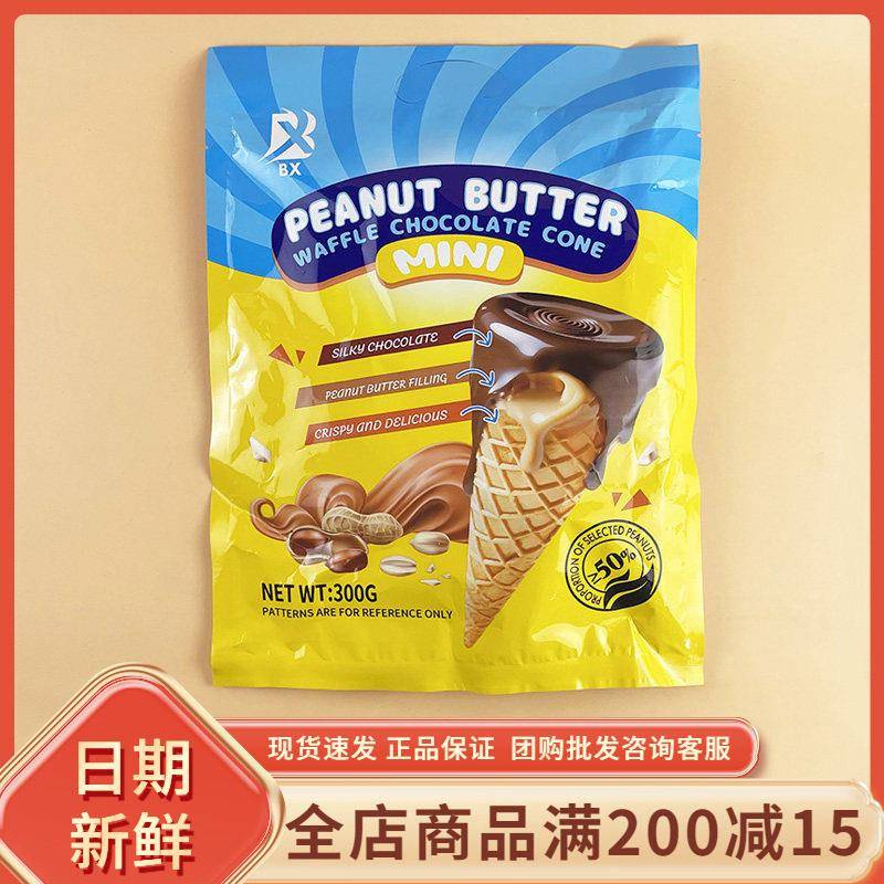佰翔迷你花生酱华夫巧克力蛋筒300g网红休闲办公追剧（代可可脂）