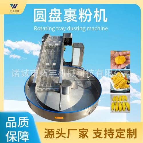 大福圆子裹粉机器全自动丸子上粉机小型不锈钢转盘裹粉裹糠设备
