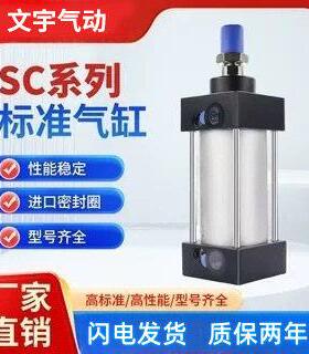 标准气缸 SC50/63/80/100/125X25X75X150X200X300X8 00