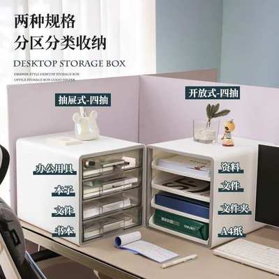抽屉式桌面收纳盒办公室a4纸文件柜工位整理神器书桌上多层置物架