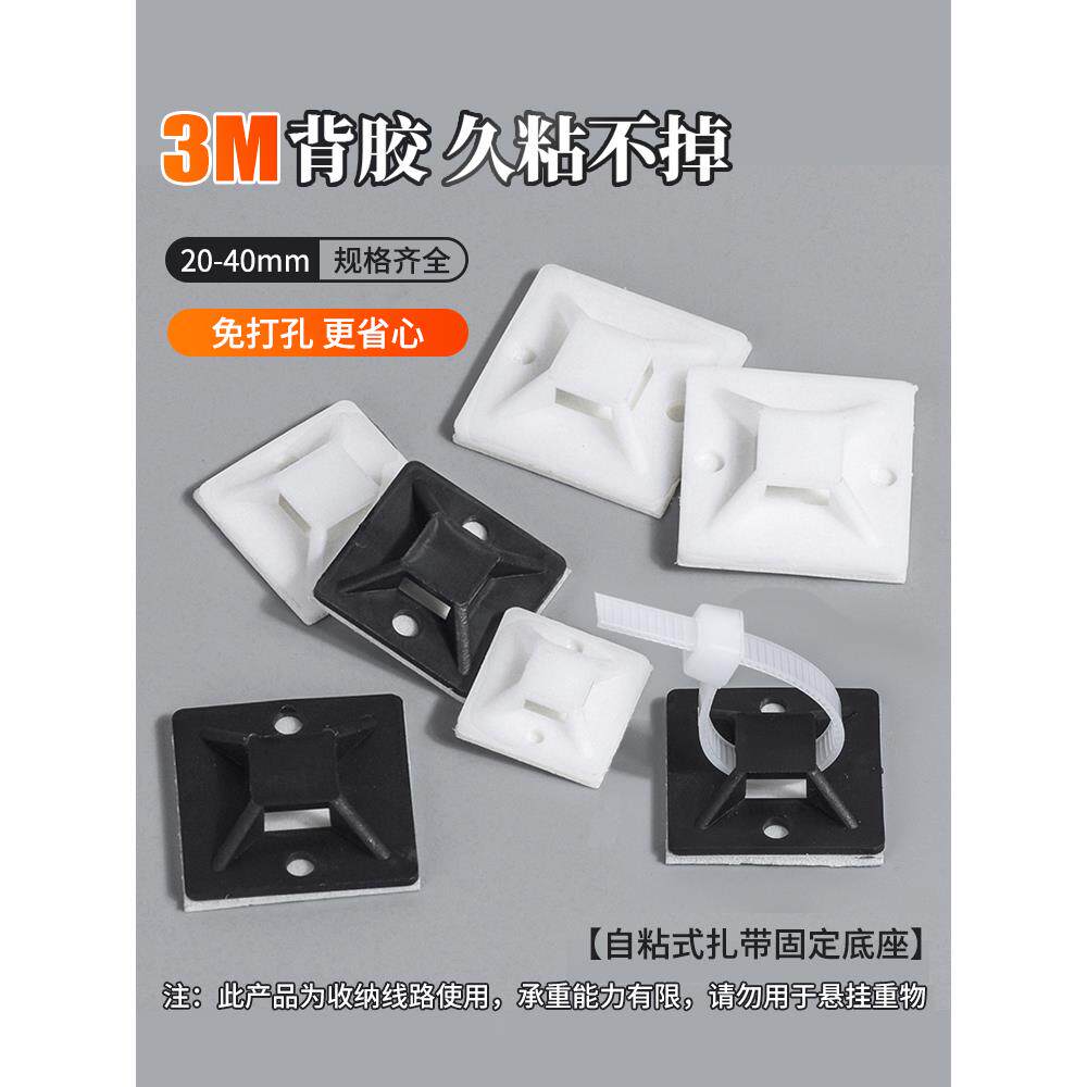 自粘式扎线固定座强力背胶吸盘定位器免钉电线理线器扎带布线卡扣