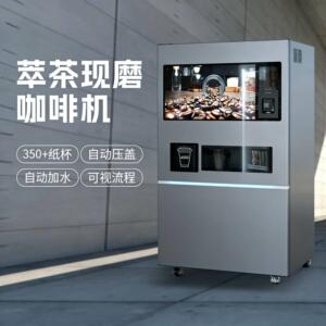 无人自助冰咖机现磨咖啡气泡水果咖一体售卖机自动出冰压盖