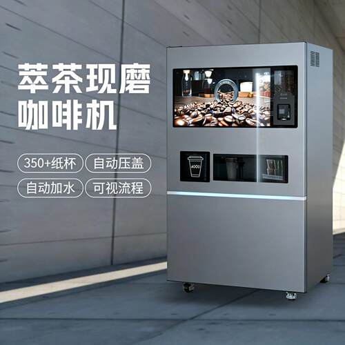 无人自助冰咖机现磨咖啡气泡水果咖一体售卖机自动出冰压盖