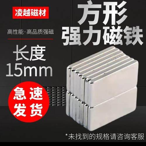 长方形强力钕磁铁块吸铁石15*3/4/5/6/6.5x7/8/10*1x1.5/4/5/2/3