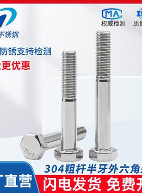304不锈钢半牙外六角螺丝加长螺栓配件大全M48M52M56M64紧固