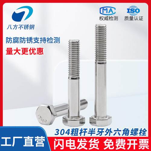 304不锈钢半牙外六角螺丝加长螺栓配件大全M48M52M56M64紧固