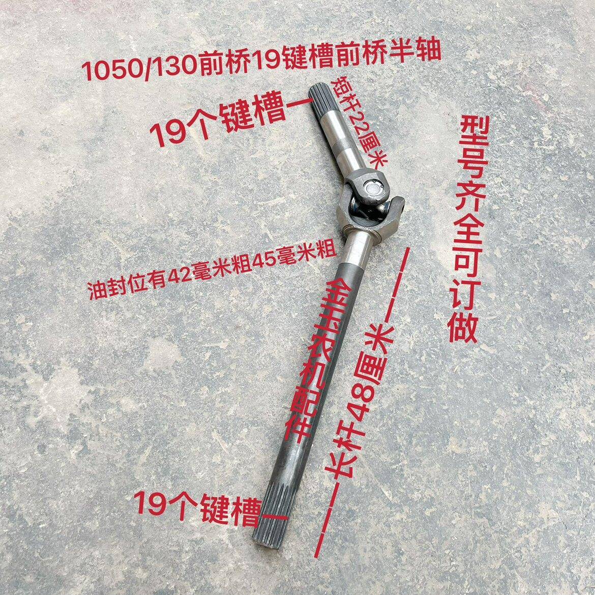 1050/130四不像19键槽前桥半轴四不像农用车19键前桥半轴型号齐全