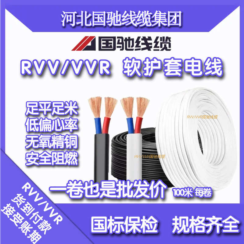 RVV无氧纯铜芯护套线 2/3/4芯1.5/2.5平方软电缆线控制阻燃电源线