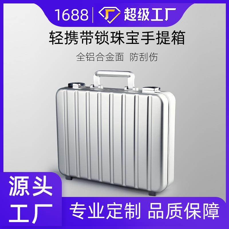 便携手提式铝合金珠宝箱 商务珠宝首饰箱带锁大容量手提箱工厂