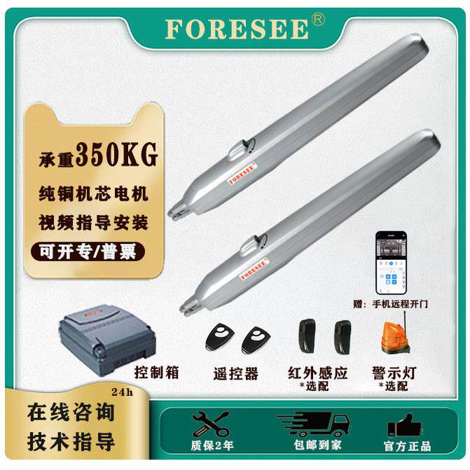 霍斯大功率伸缩直臂式开门机电动遥控闭门器庭院门自动摇臂开门机