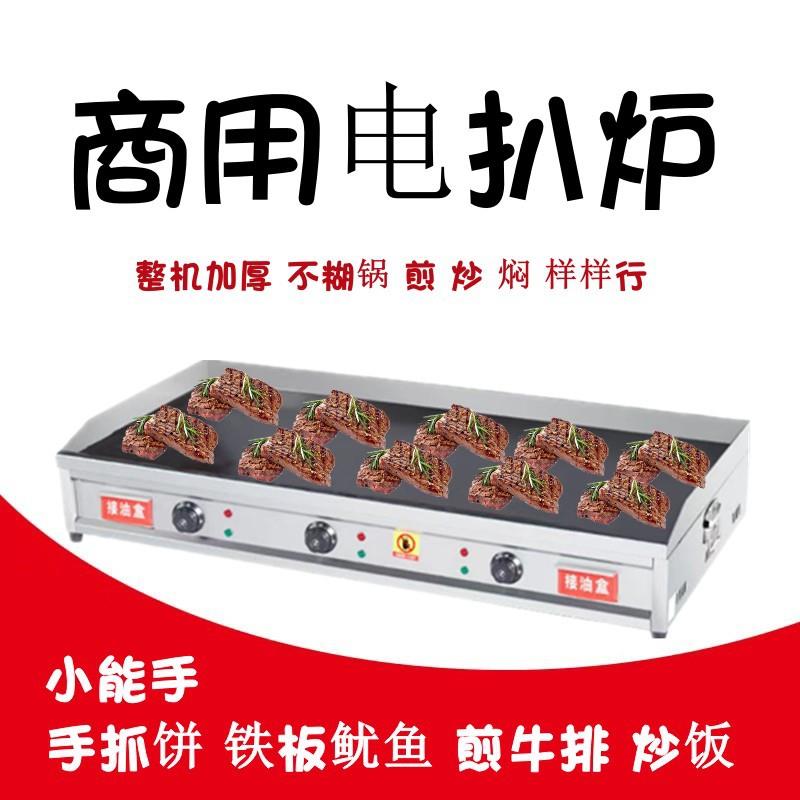 商用电扒炉煎牛排铁板烧燃气商用休闲食品加工设备