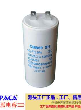 举升机喷涂机厂家定制原装正品运行电容供应单相电机配件450V40uF
