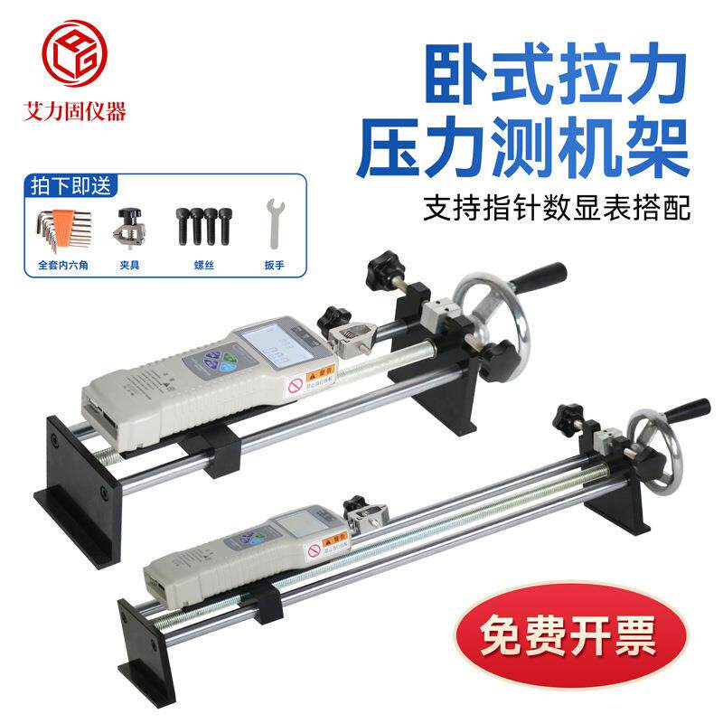 艾力固推拉力计试验机端子拉拔力测试仪弹簧压力计卧式手摇式机架