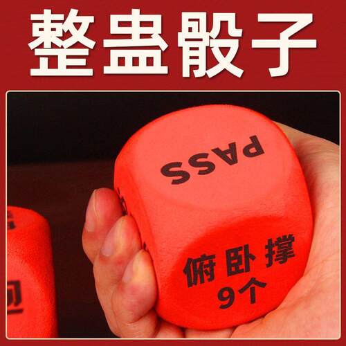 结婚接亲堵拦门通关游戏扔红色骰子创意婚礼整蛊新郎伴郎惩罚道具