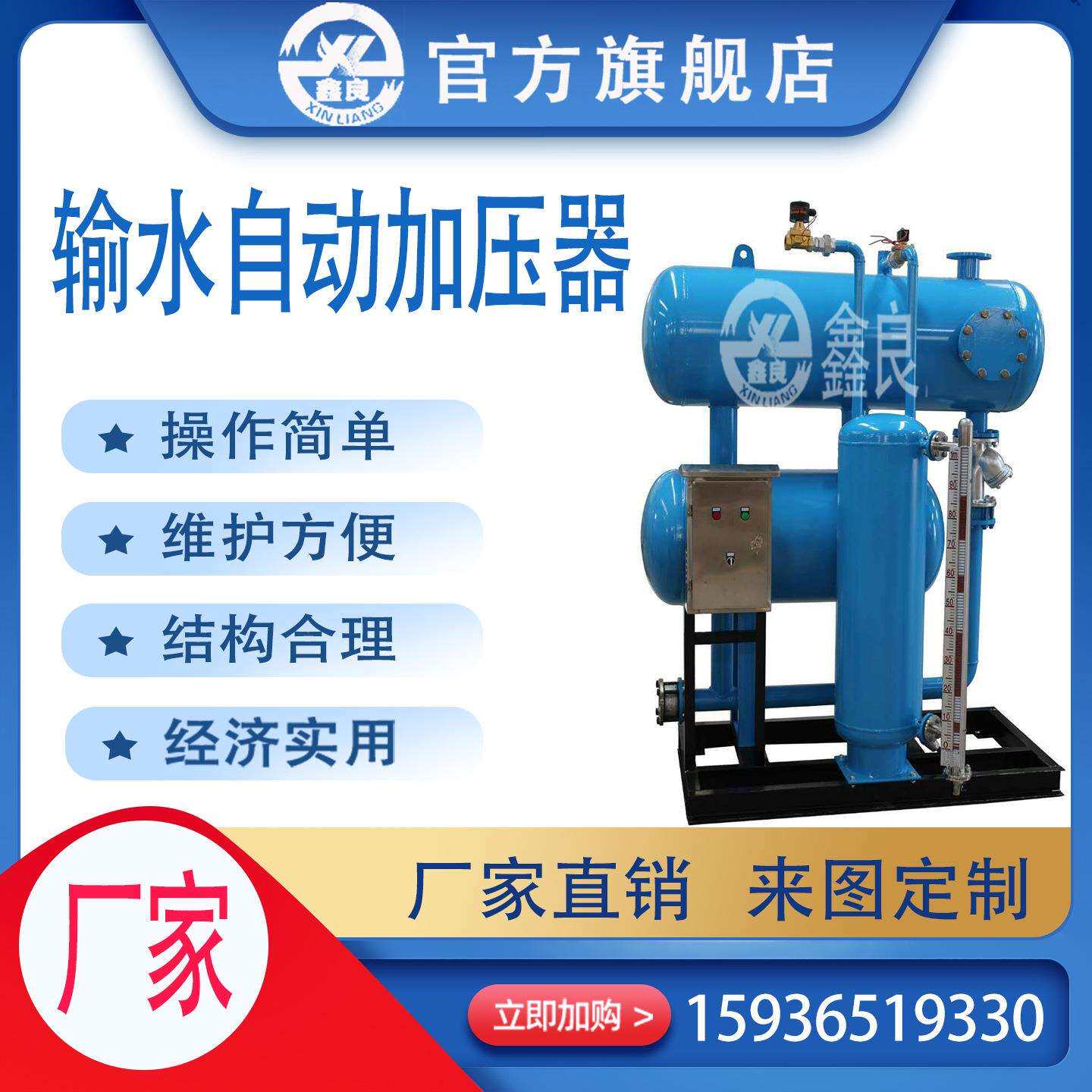 输水自动加压器 疏水自动加压器 智能疏水加压器 输水加压泵