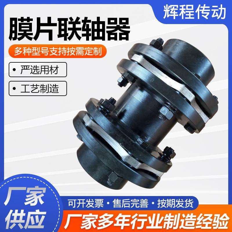 套弹性膜片联轴器单双膜法兰式膜片联片856轴器单型胀式叠片联轴