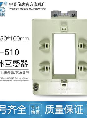 DP-510开口式开合式电流互感器三相单相50*100mm分体式1000/5A0.5