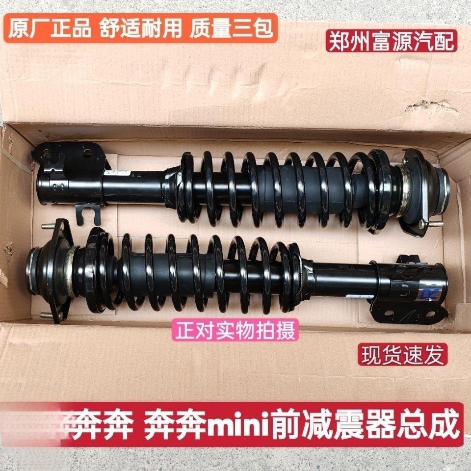 适用于长安奔奔迷你前避震器 MINI前避震 前避震器 避震机总成