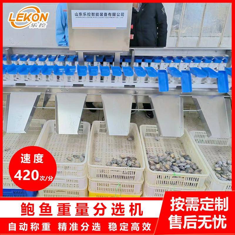 鲍鱼重量分选机干湿海参高精度称重分拣机全自动盒式分级秤设备厂