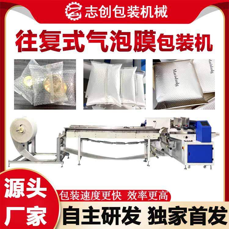 往复式气泡膜包装机物流云仓电商快递往复式气泡袋枕式包装机