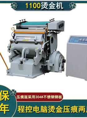 烫金机1100半自动全开烫印机贺卡书本电化铝礼盒烫金热压高效率