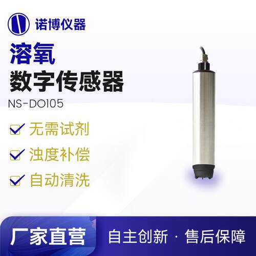 上海NS-DO606工业溶氧仪工业级高精度荧光法溶解氧海水DO检测
