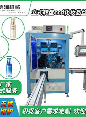 多功能全自动化妆品丝网印刷设备含LED固化灯易操作