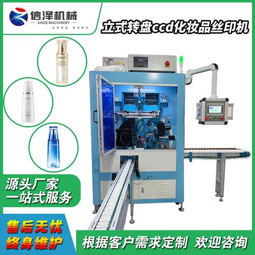 多功能全自动化妆品丝网印刷设备含LED固化灯易操作