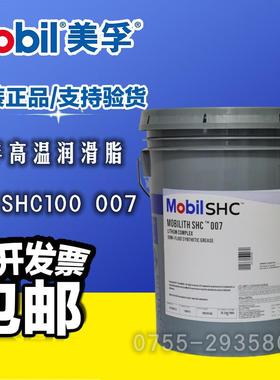 美孚力富SHC100高温润滑脂SHC007 220 460 WT 1500轴承 复合 黄油