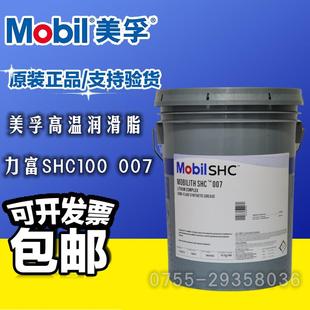 美孚力富SHC100高温润滑脂SHC007 220 460 WT 1500轴承 复合 黄油