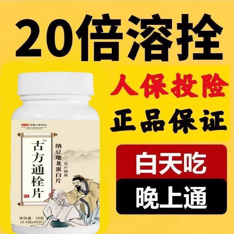 古方通栓片疏通软化心脑血管堵塞强力溶栓无副古方清道夫官方正品
