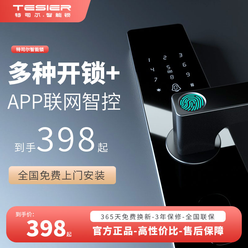 特司尔指纹锁智能门锁家用防盗门电子锁半自动T10S磁卡感应密码锁