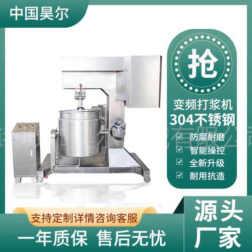 不锈钢高速肉丸虾肉打浆机肉制品加工处理设备猪肉丸子打浆机