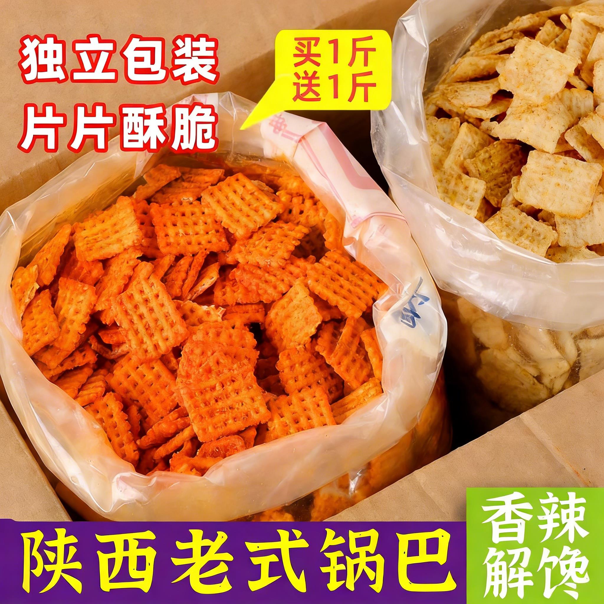 老式锅巴陕西特产手工麻辣怀旧休闲零食品美味粗粮天香坊大袋锅巴