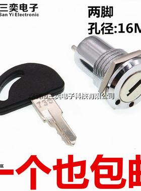 16MM电子锁 旋钮开关 电控锁 S1601 配735钥匙开关 双拔电源锁2脚