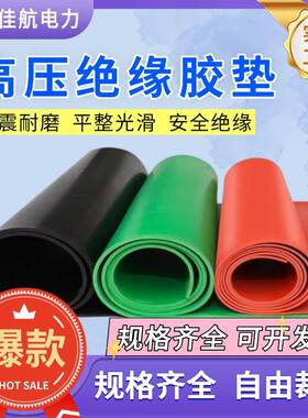高压绝缘橡胶板黑色绝缘胶垫条纹防滑红色绿色铺地橡胶皮防震