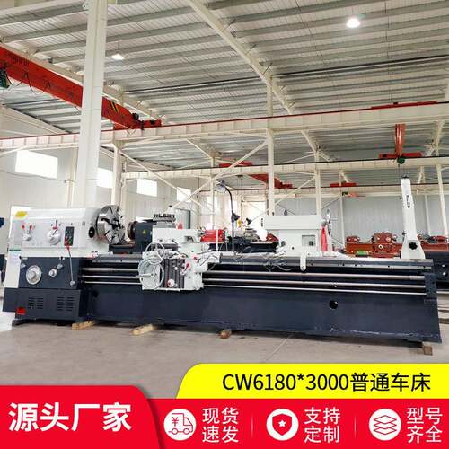 厂家供应普通车床CW6180B*000重型卧式车床6180落地车床