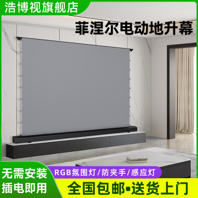 菲涅尔抗光电动地升幕布家用地面自动升降免打孔便携移动户外一体幕布100寸120寸电动遥控拉线地拉投影仪幕布