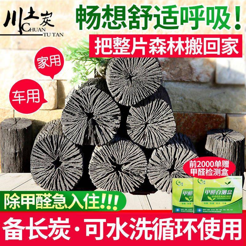 川土活炭包除味除潮散装炭新房装修吸甲醛神器去甲除醛性备长竹炭