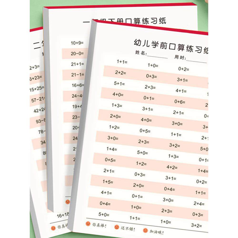 一年级第二册口语算术日常习题卡二年级数字作业本幼儿联系数学算