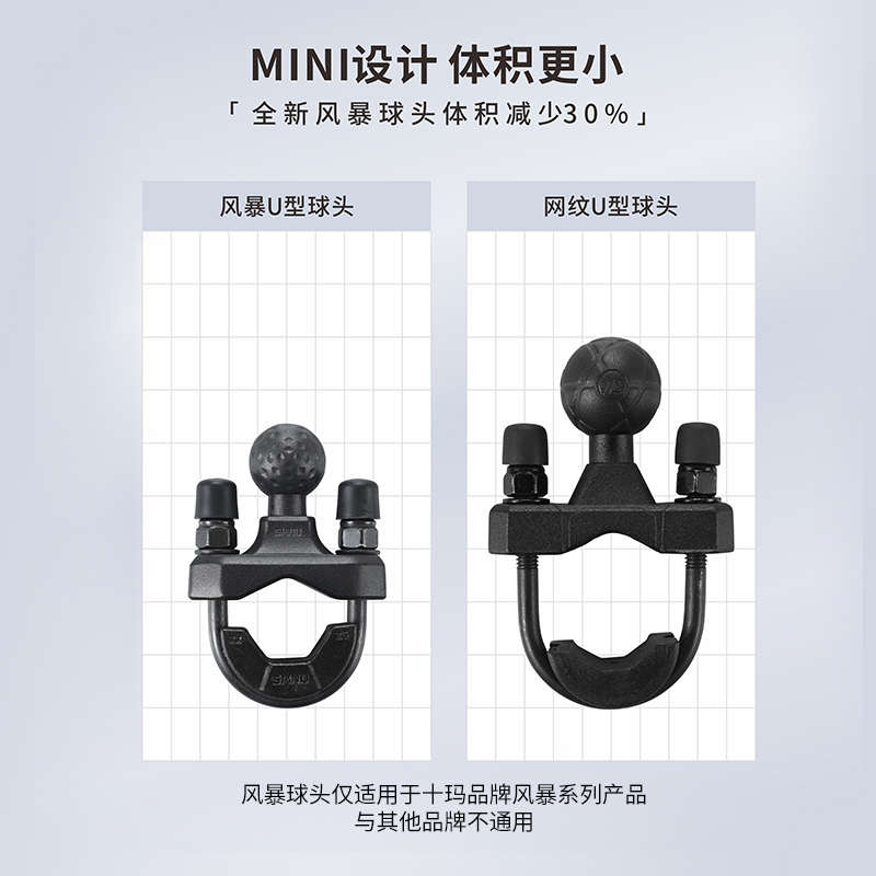 SMNU十玛风暴系列20mmU型球头底座圆管车把固定摩托手机支架配件