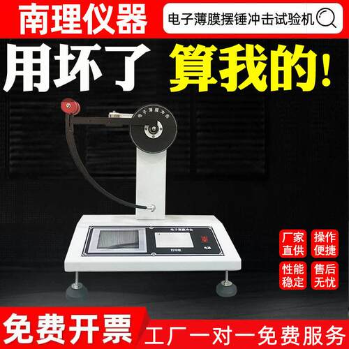 电子薄膜摆锤冲击试验机塑胶复合膜冲击韧性试验机薄膜冲击试验机