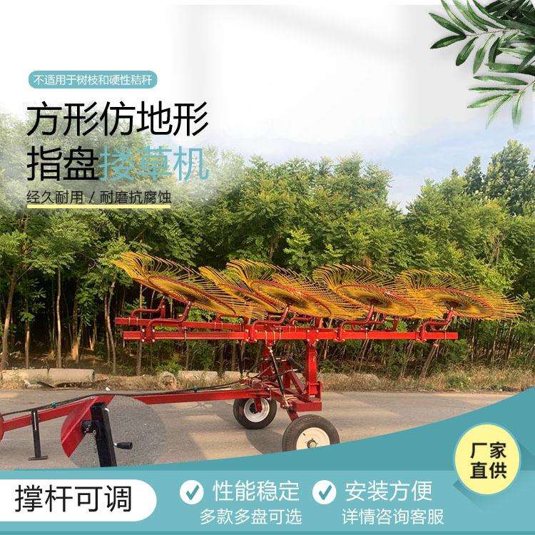 搂草机拖拉机带液压牵引式指盘搂草机 东北用仿地形方梁搂草筢子