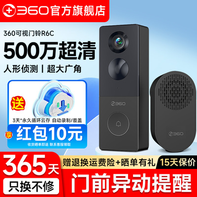 360可视门铃家用智能化监控电子猫眼手机远程防盗门入户门摄像头