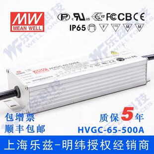 500AB 130V铝壳防水 65W明纬500mA恒流可调调光LED电源HVGC