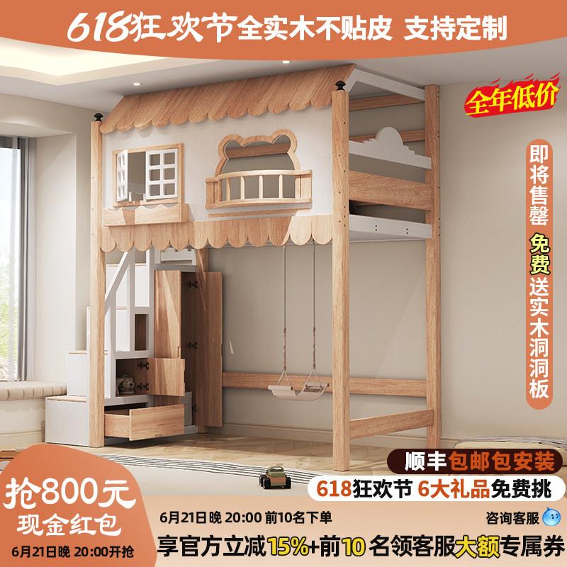 全实木高架床树屋儿童房高端定制白色创意网红床高护栏高低床原木