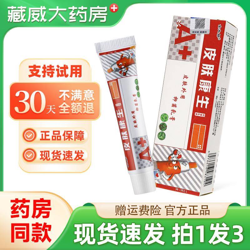 噜噜鼠正品金夫榜皮肤康生官方皮肤外用抑菌乳膏天猫旗舰官方授权