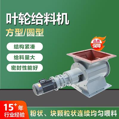 现货不锈钢GY型叶轮给料机生产厂家化工用密封卸灰阀星型给料机