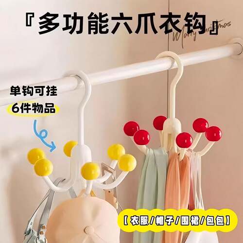 Six-claw hook 360-degree rotating wardrobe bag hanger, multi
